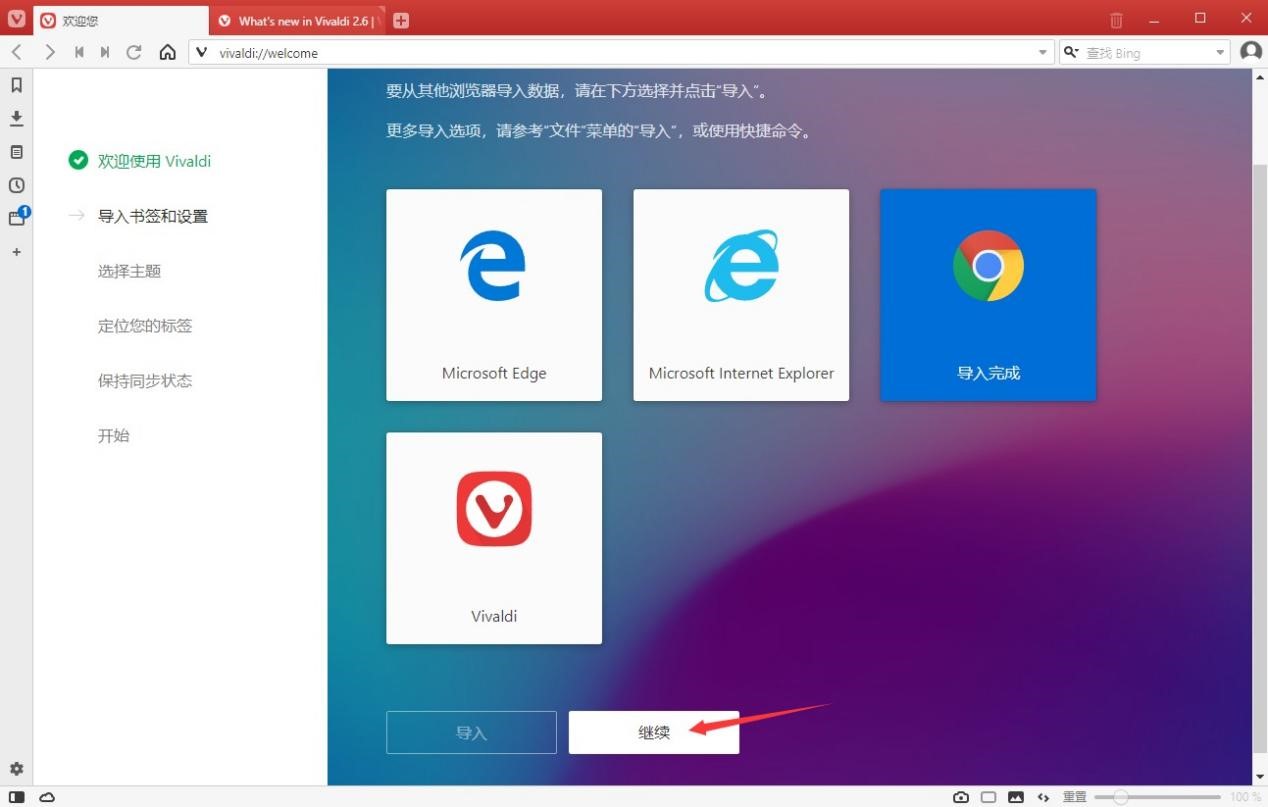 Vivaldi浏览器新手设置的各项使用技巧