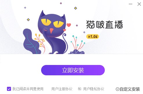 猫啵直播特点介绍和安装教学