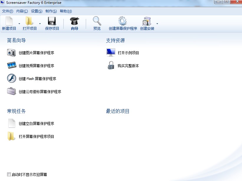 如何安装Screensaver Factory的完整版本