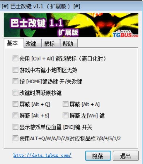 巴士改键器软件介绍和功能详解