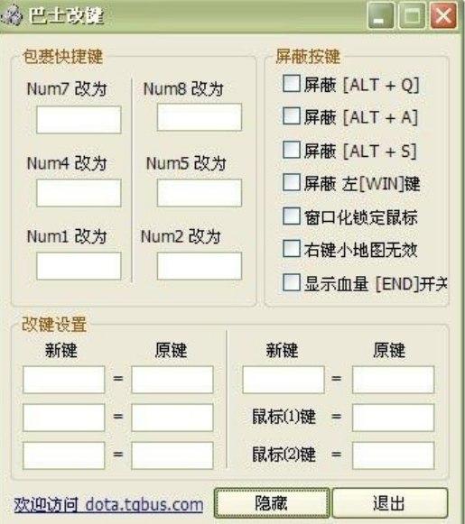 巴士改键器软件介绍和功能详解