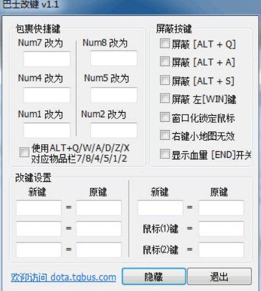 巴士改键器软件介绍和功能详解