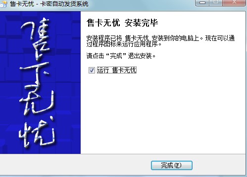 售卡无忧下载安装教学