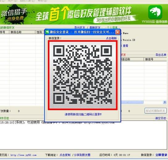 微信猎手官网软件功能介绍和安装流程