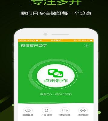 机友网微信多开助手官方下载