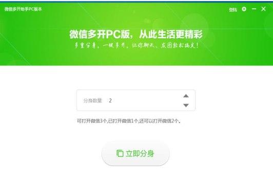 机友网微信多开助手官方下载