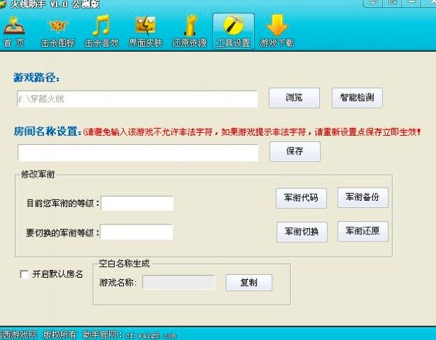 火线助手软件功能介绍和安装使用流程