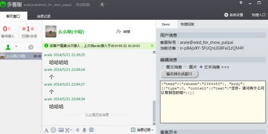 拍拍多客服系统安装教学