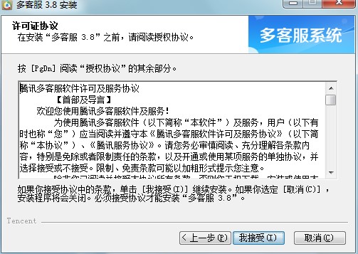 拍拍多客服系统安装教学