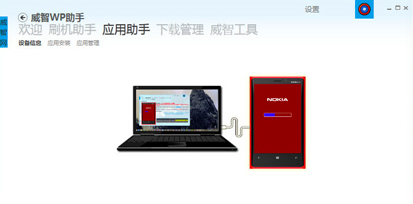 wp8手机助手软件介绍及软件特色简介