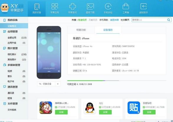 xy苹果助手安装软件的介绍和安装过程的介绍