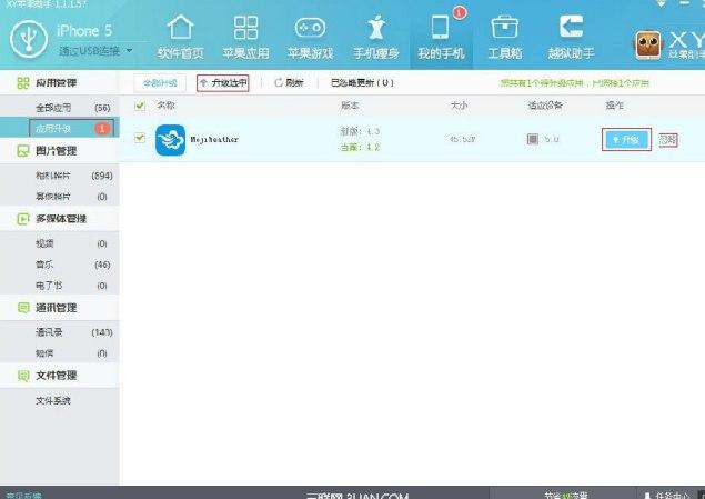 xy苹果助手安装软件的介绍和安装过程的介绍