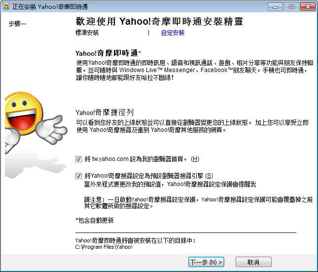 yahoo奇摩即时通官方下载