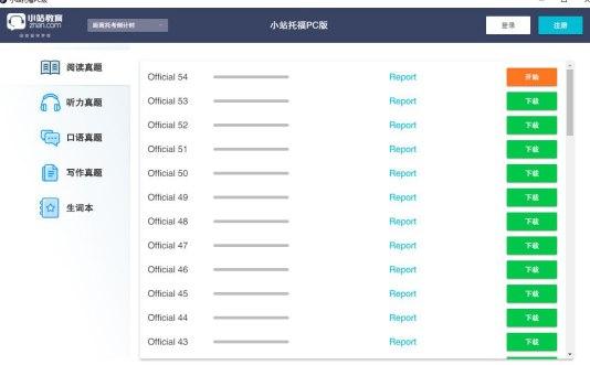 小站托福安装教程介绍