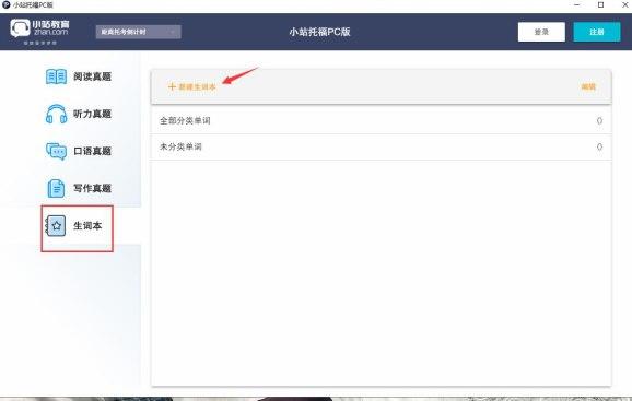 小站托福安装教程介绍