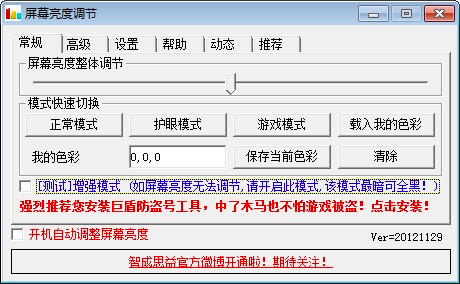 屏幕亮度调节软件功能介绍及软件特征