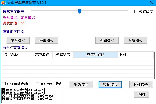 屏幕亮度调节软件功能介绍及软件特征