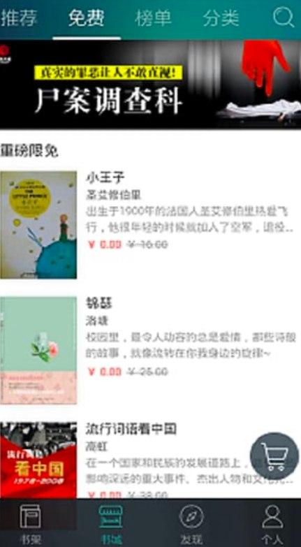 当当读书软件介绍及主要功能介绍
