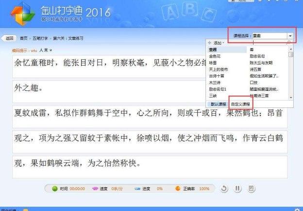 金山打字通五笔练习软件介绍及软件特色