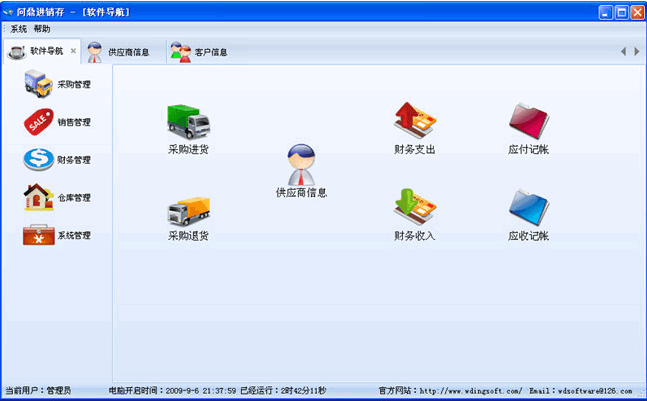 问鼎进销存软件官方下载