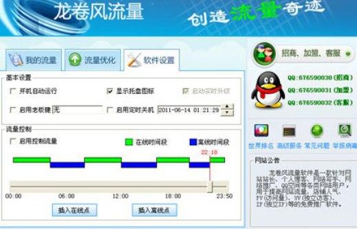 龙卷风流量官方下载