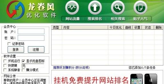 龙卷风流量官方下载
