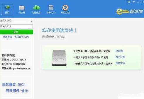 怎么使用隐身侠文件夹加密软件