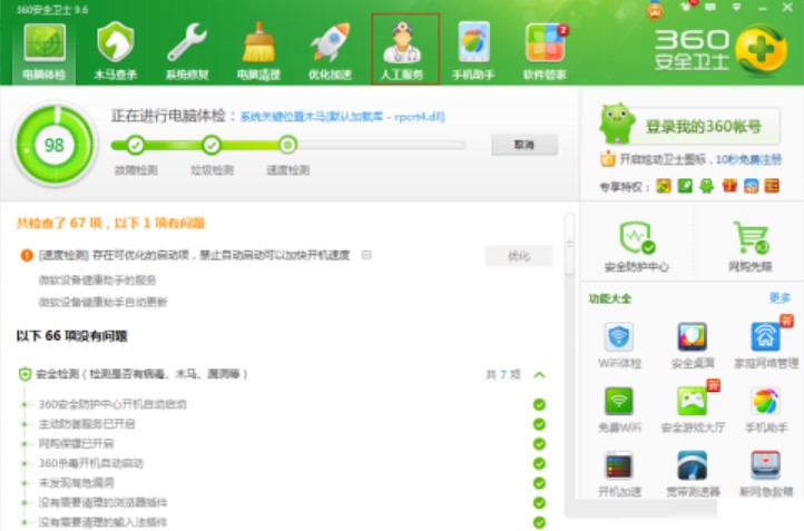 360电脑专家官方版使用方法