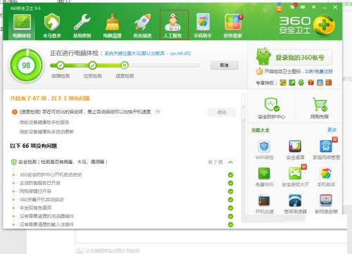 360电脑专家官方版使用方法