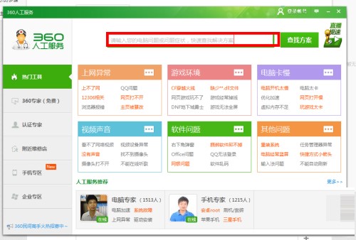 360电脑专家官方版使用方法