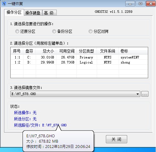 CGI（一键恢复工具）安装系统教学
