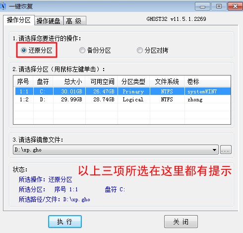 CGI（一键恢复工具）安装系统教学