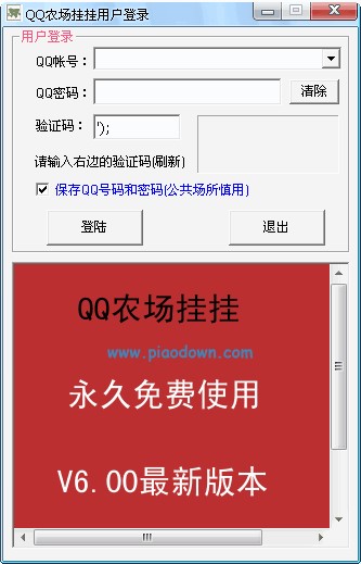 QQ农场挂挂及qq农场如何偷菜介绍