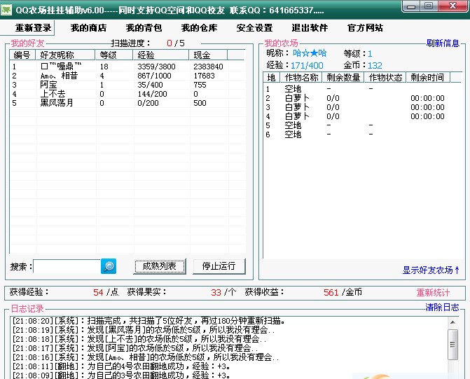 QQ农场挂挂及qq农场如何偷菜介绍