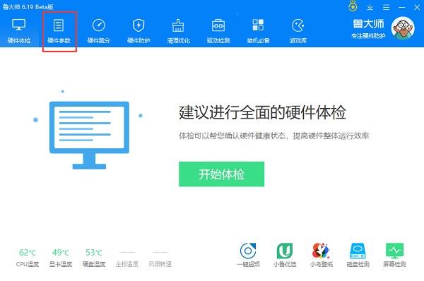 鲁大师绿色版怎么跑分及使用技巧