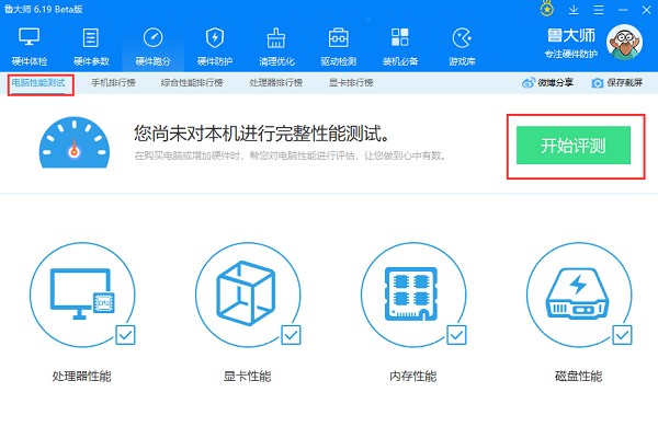 鲁大师绿色版怎么跑分及使用技巧