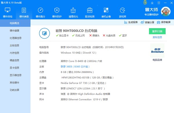 鲁大师绿色版怎么跑分及使用技巧