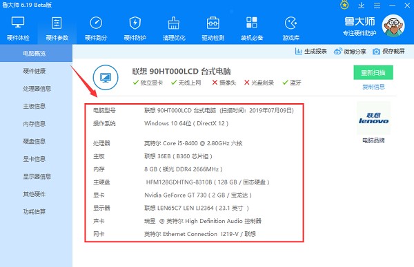鲁大师绿色版怎么跑分及使用技巧