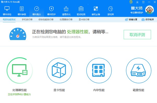 鲁大师绿色版怎么跑分及使用技巧