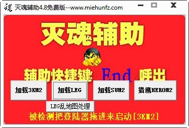 灭魂辅助免费版打不开怎么办