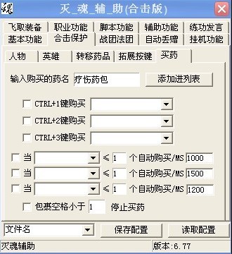 灭魂辅助免费版打不开怎么办