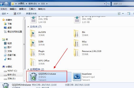 企业QQ卸载方法介绍