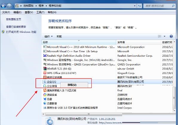 企业QQ卸载方法介绍