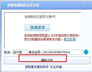 小夜DNF秒解除防沉迷软件使用及防沉迷系统简介