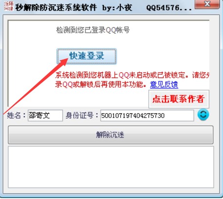 小夜DNF秒解除防沉迷系统软件使用介绍