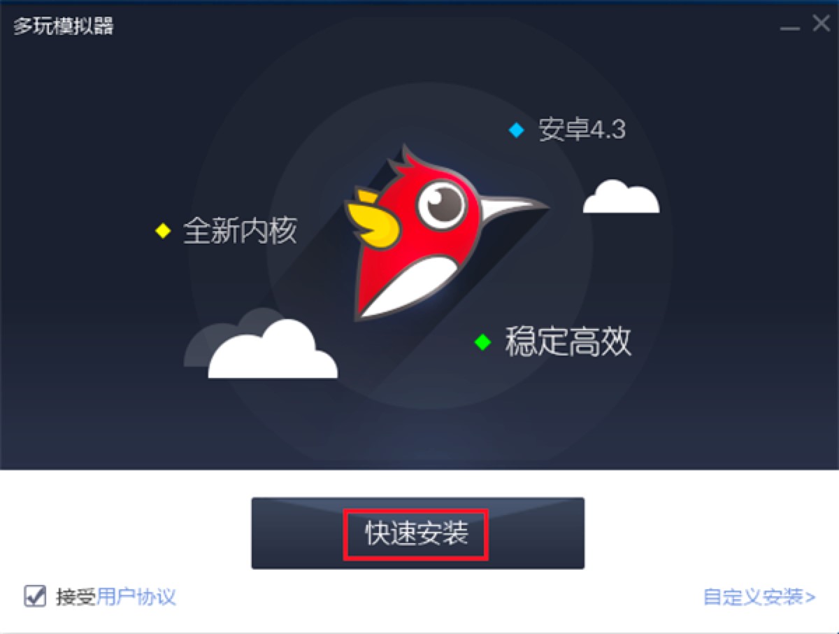 多玩模拟器电脑版的详细安装教程及注意事项