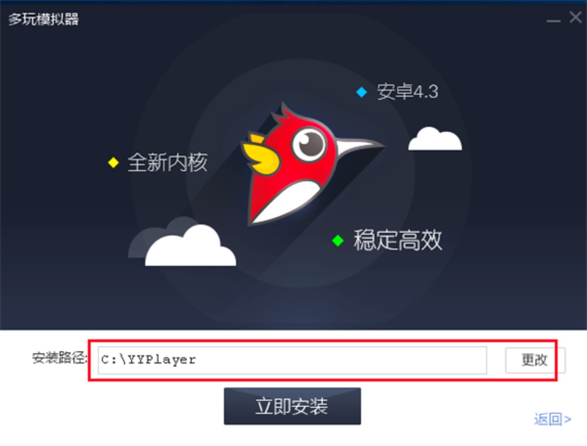 多玩模拟器电脑版的详细安装教程及注意事项