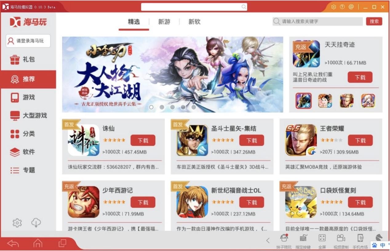 海马玩模拟器Droid4X中最实用的功能特色详细介绍