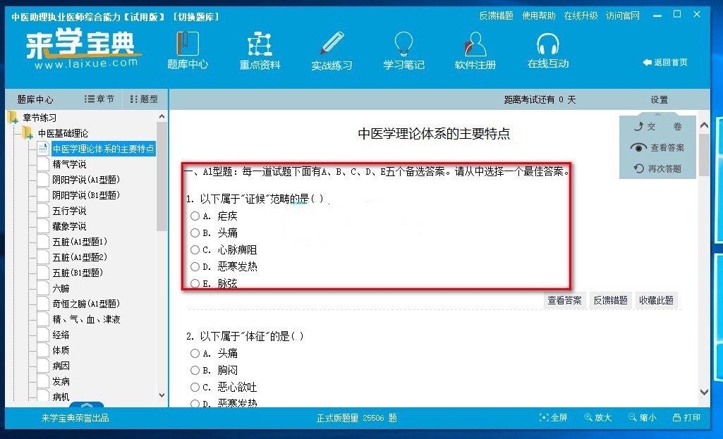 来学宝典电脑版的详细安装教程