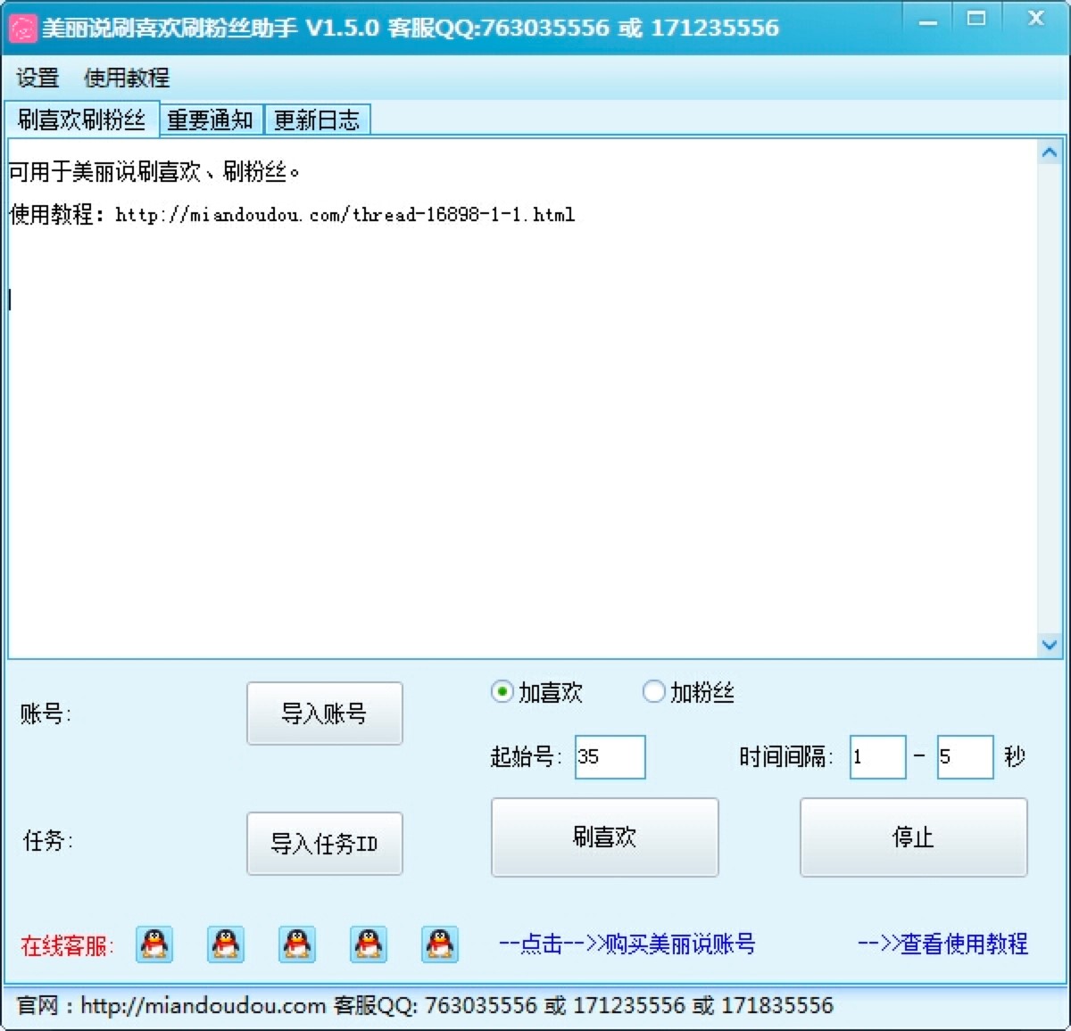 美丽说刷喜欢刷粉丝助手功能特色详细介绍